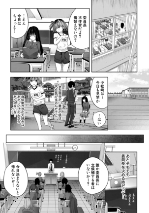 Sakusei Bitch Girls Page #68