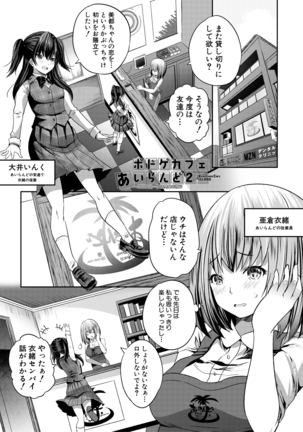 Sakusei Bitch Girls Page #145