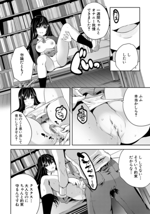 Sakusei Bitch Girls Page #74