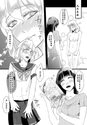 Tousaku no Shitsuke ~Oshiego-tachi no Musume ni Sareta Dansei Kyoushi~ Page #19