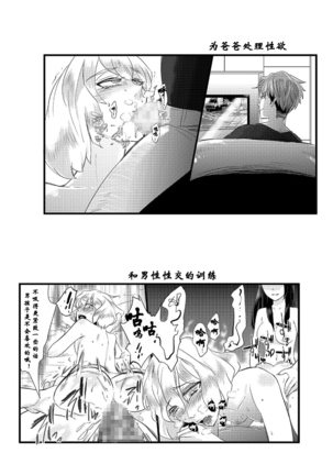 Tousaku no Shitsuke ~Oshiego-tachi no Musume ni Sareta Dansei Kyoushi~ Page #17