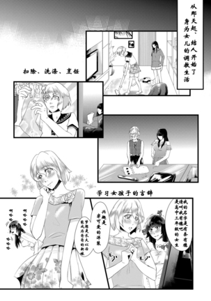 Tousaku no Shitsuke ~Oshiego-tachi no Musume ni Sareta Dansei Kyoushi~ Page #14