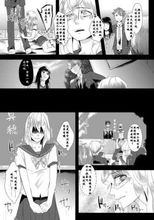 Tousaku no Shitsuke ~Oshiego-tachi no Musume ni Sareta Dansei Kyoushi~ - Page 20