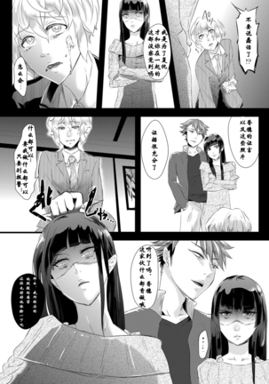 Tousaku no Shitsuke ~Oshiego-tachi no Musume ni Sareta Dansei Kyoushi~ - Page 6