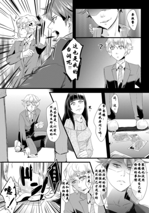 Tousaku no Shitsuke ~Oshiego-tachi no Musume ni Sareta Dansei Kyoushi~ - Page 5