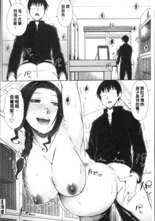 ○○○ Suki na Boku no Yome ga Onna Kyoushi na Ken - She likes sexual intercourse in wives. | 很喜歡愛愛的我的妻子是女教師事件 Page #200