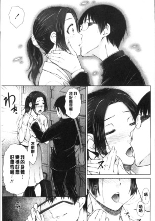 ○○○ Suki na Boku no Yome ga Onna Kyoushi na Ken - She likes sexual intercourse in wives. | 很喜歡愛愛的我的妻子是女教師事件 Page #81