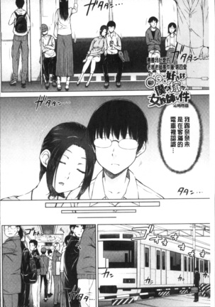 ○○○ Suki na Boku no Yome ga Onna Kyoushi na Ken - She likes sexual intercourse in wives. | 很喜歡愛愛的我的妻子是女教師事件 - Page 72