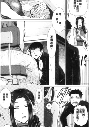 ○○○ Suki na Boku no Yome ga Onna Kyoushi na Ken - She likes sexual intercourse in wives. | 很喜歡愛愛的我的妻子是女教師事件 Page #15