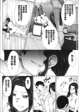 ○○○ Suki na Boku no Yome ga Onna Kyoushi na Ken - She likes sexual intercourse in wives. | 很喜歡愛愛的我的妻子是女教師事件 Page #164