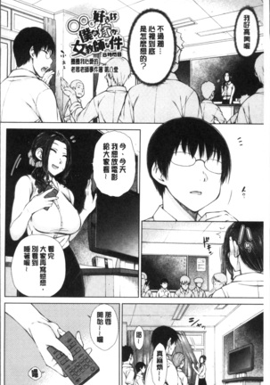 ○○○ Suki na Boku no Yome ga Onna Kyoushi na Ken - She likes sexual intercourse in wives. | 很喜歡愛愛的我的妻子是女教師事件 Page #158