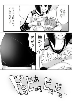 Haha ga Volley wo Hajimetara Page #6