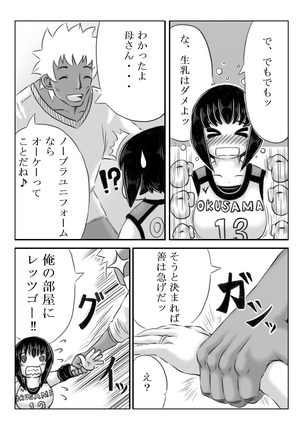 Haha ga Volley wo Hajimetara Page #9