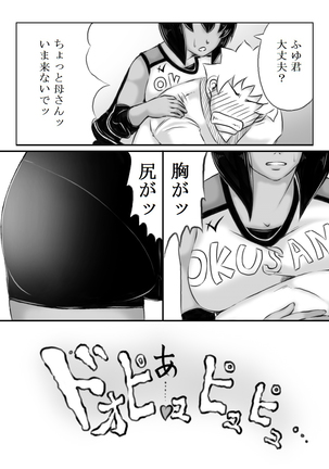 Haha ga Volley wo Hajimetara Page #49