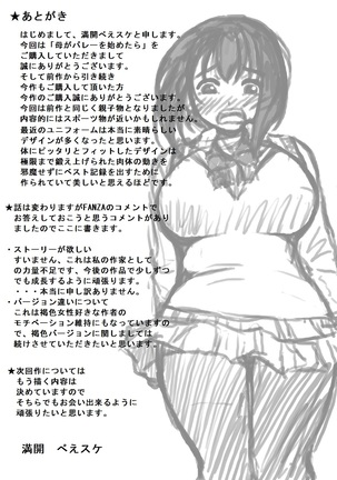 Haha ga Volley wo Hajimetara Page #90
