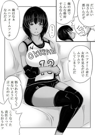 Haha ga Volley wo Hajimetara Page #51