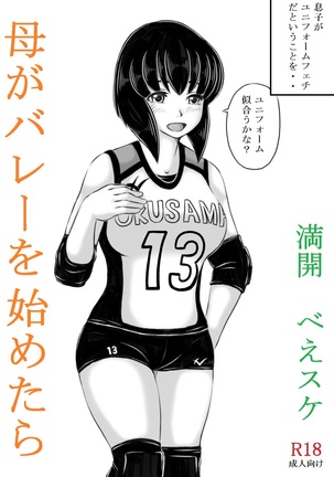Haha ga Volley wo Hajimetara Page #4