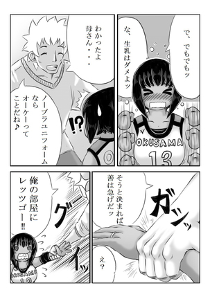 Haha ga Volley wo Hajimetara Page #52