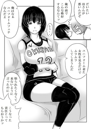 Haha ga Volley wo Hajimetara Page #8