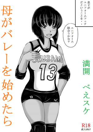 Haha ga Volley wo Hajimetara Page #47