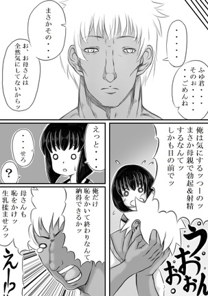 Haha ga Volley wo Hajimetara Page #7