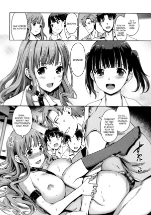 Imouto Swap! | Обмен сестрёнками! Ch. 3 Page #10