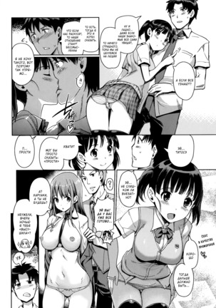 Imouto Swap! | Обмен сестрёнками! Ch. 3 Page #4