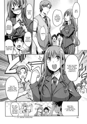 Imouto Swap! | Обмен сестрёнками! Ch. 3 Page #2