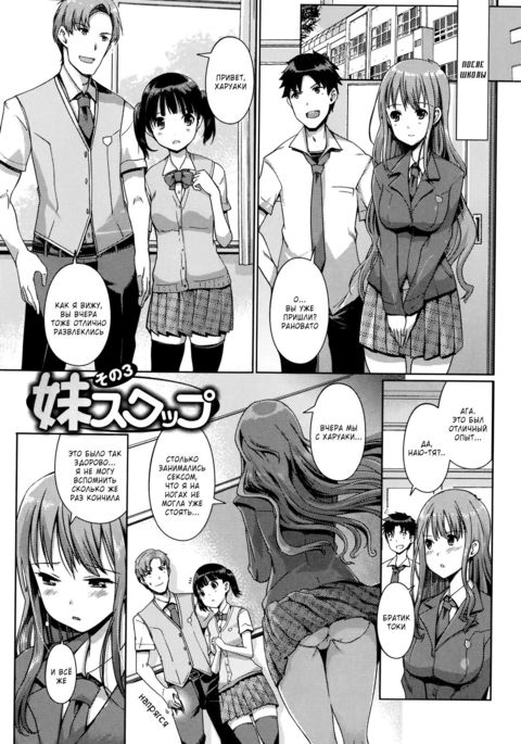 Imouto Swap! | Обмен сестрёнками! Ch. 3