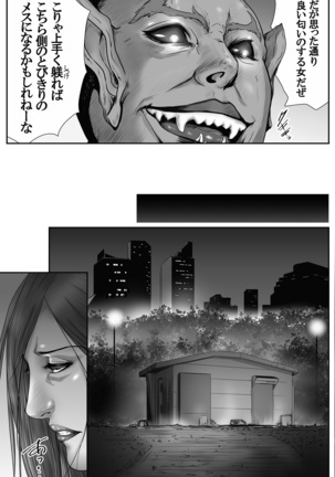 The Devil's Gate: The Night of the Beautiful Female Detective's Fall - Page 18