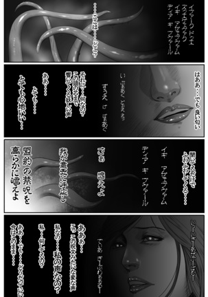 The Devil's Gate: The Night of the Beautiful Female Detective's Fall Page #19