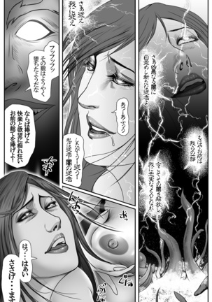 The Devil's Gate: The Night of the Beautiful Female Detective's Fall Page #32