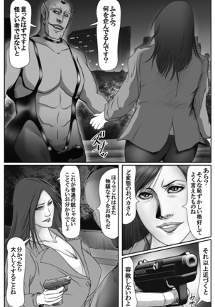 The Devil's Gate: The Night of the Beautiful Female Detective's Fall Page #14