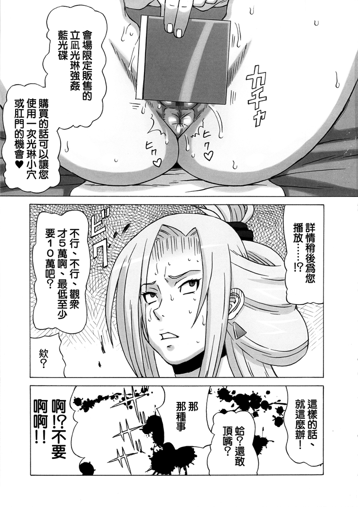 Tatsunagi Kourin ni Mechakucha Shitemita