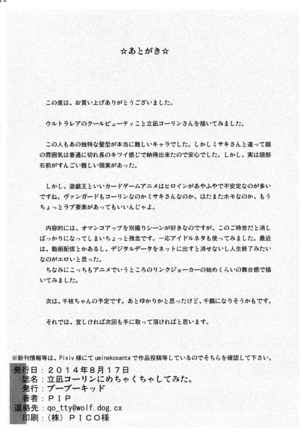 Tatsunagi Kourin ni Mechakucha Shitemita Page #45