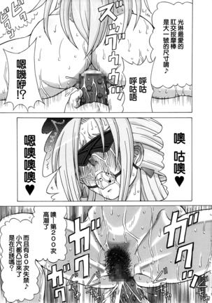 Tatsunagi Kourin ni Mechakucha Shitemita Page #18