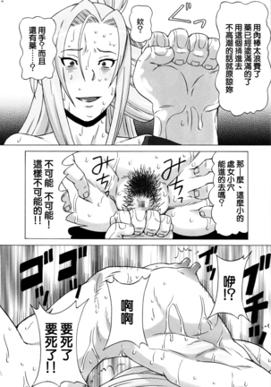 Tatsunagi Kourin ni Mechakucha Shitemita Page #23