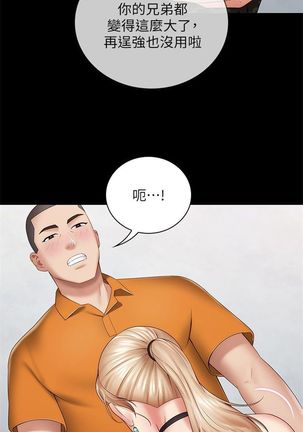 妹妹的義務 1-38 官方中文（連載中） Page #144