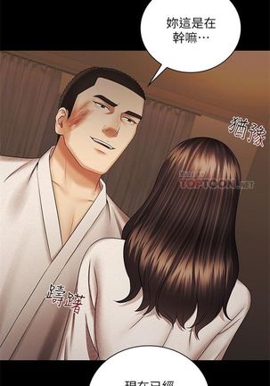 妹妹的義務 1-38 官方中文（連載中） - Page 288