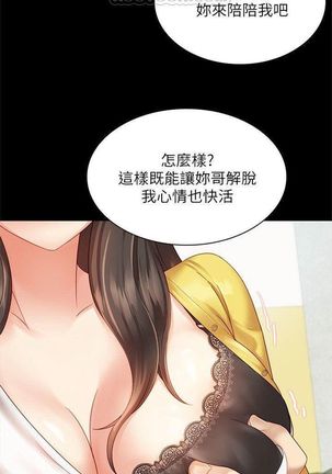 妹妹的義務 1-38 官方中文（連載中） Page #23