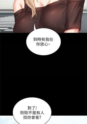 妹妹的義務 1-38 官方中文（連載中） Page #35