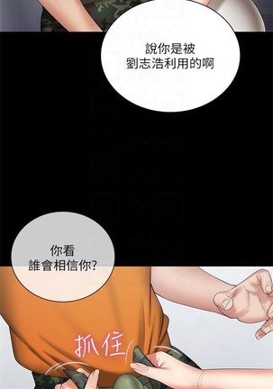 妹妹的義務 1-38 官方中文（連載中） Page #147