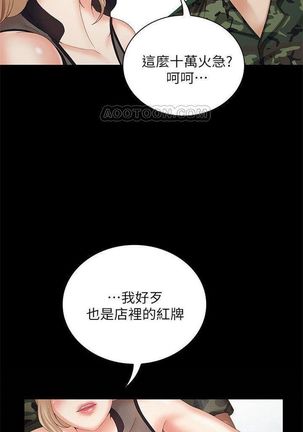 妹妹的義務 1-38 官方中文（連載中） Page #72