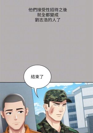 妹妹的義務 1-38 官方中文（連載中） Page #172