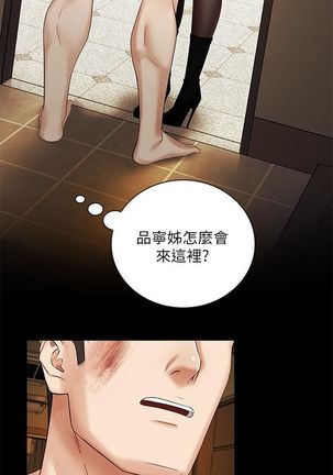 妹妹的義務 1-38 官方中文（連載中） - Page 315