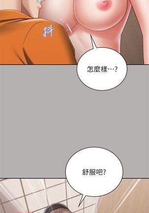 妹妹的義務 1-38 官方中文（連載中） - Page 168