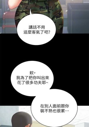 妹妹的義務 1-38 官方中文（連載中） Page #57