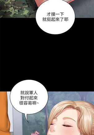 妹妹的義務 1-38 官方中文（連載中） Page #148