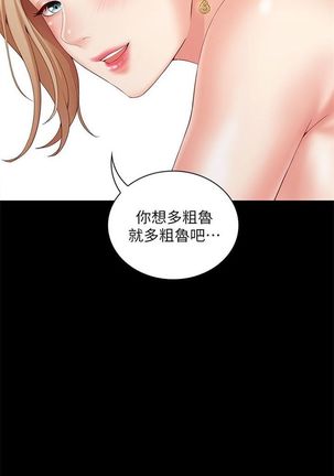 妹妹的義務 1-38 官方中文（連載中） - Page 73