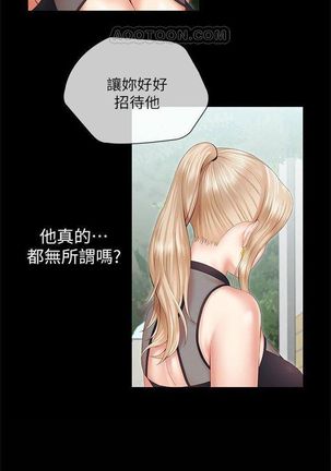 妹妹的義務 1-38 官方中文（連載中） Page #86